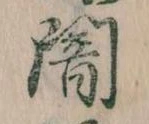 闇 위치 확인됨