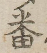 番 위치 확인됨