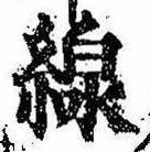 線 위치 확인됨