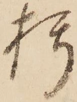 朽 위치 확인됨