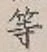 Character 等