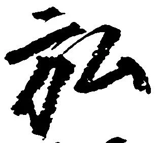 位置定マレル弘