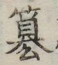 簒 위치 확인됨