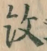 字紋