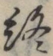 終 위치 확인됨