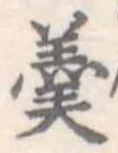 羹 위치 확인됨