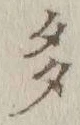글자 多