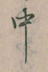 中 위치 확인됨