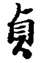 貞 위치 확인됨
