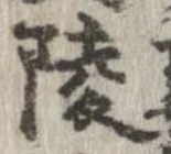 陵 위치 확인됨