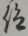 仰 위치 확인됨