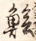 鱠 위치 확인됨