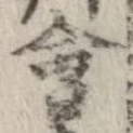 位置 確認된 未指定