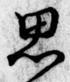 思 위치 확인됨