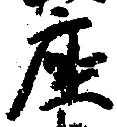 已定位座
