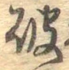 破 위치 확인됨