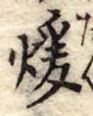 煖 위치 확인됨