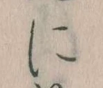 𛂉 위치 확인됨