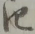 位置定マレル四