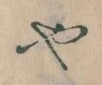 位置 確認된 や