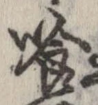 喰 위치 확인됨