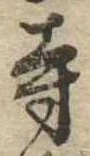 寺 위치 확인됨