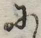 Đã định vị 𛂋