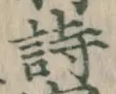 글자 詩