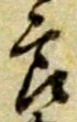 節 위치 확인됨