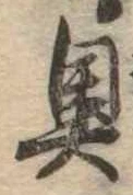 未割り当ての位置