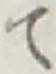 文字 て