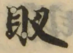 𥄗の位置