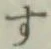 字す