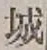 글자 城