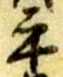 平 위치 확인됨