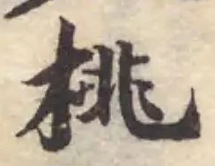 桃 위치 확인됨