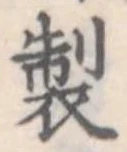 製 위치 확인됨