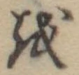 𛄚 위치 확인됨