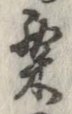 粟 위치 확인됨