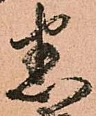 悉 위치 확인됨