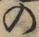 字の