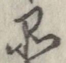 品 위치 확인됨