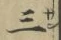 字三