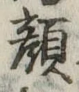 顔の位置