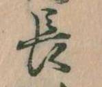 長 위치 확인됨