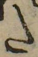 𛁠の位置