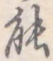 能 위치 확인됨