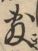 Đã định vị 敷