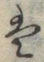 𛂣 위치 확인됨