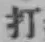 글자 打